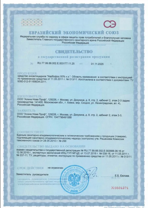Договор на дератизацию — Сертификат 1