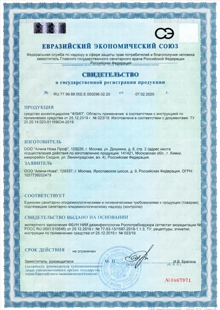 Договор на дератизацию - фото 1 — Сертификат 2