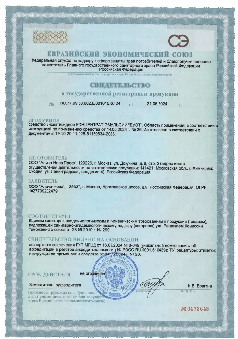 Договор на дератизацию - фото 3 — Сертификат 4