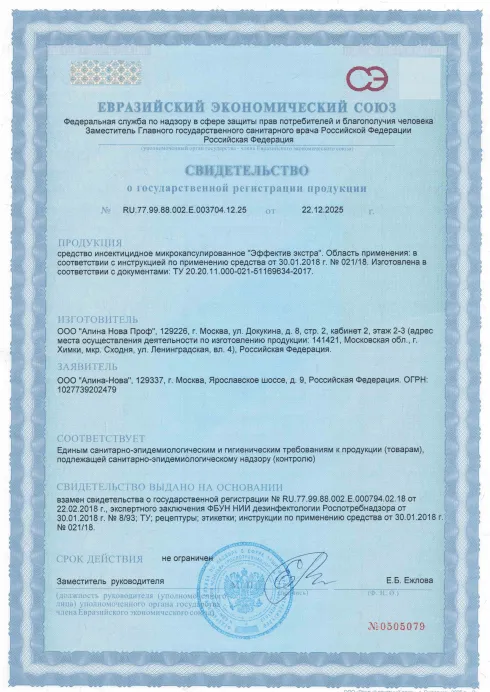 Договор на дератизацию - фото 4 — Сертификат 5