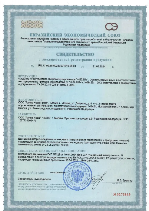 Договор на дератизацию - фото 6 — Сертификат 7