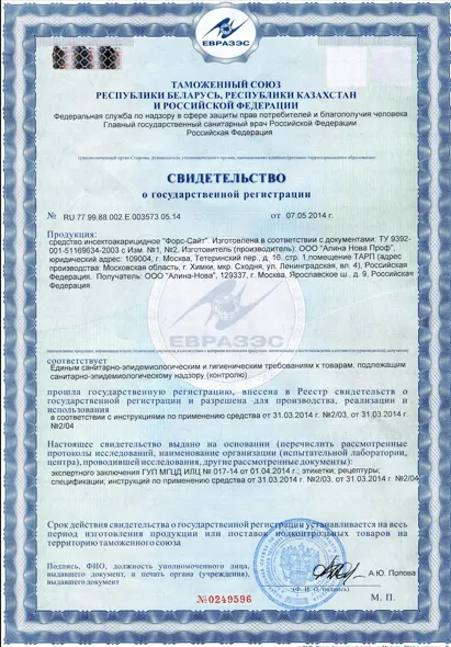 Договор на дератизацию - фото 8 — Сертификат 9