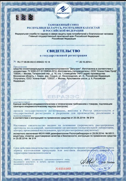 Договор на дератизацию - фото 13 — Сертификат 14